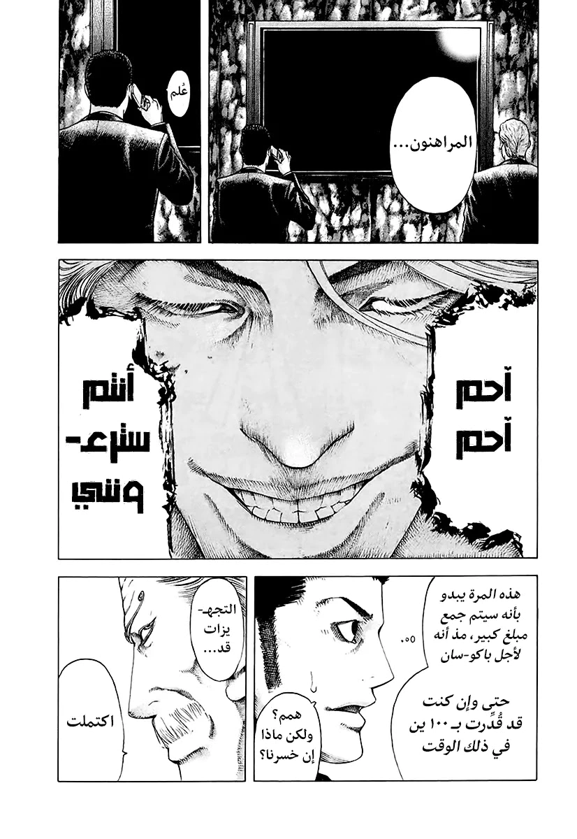 Read Usogui AR Manga Online