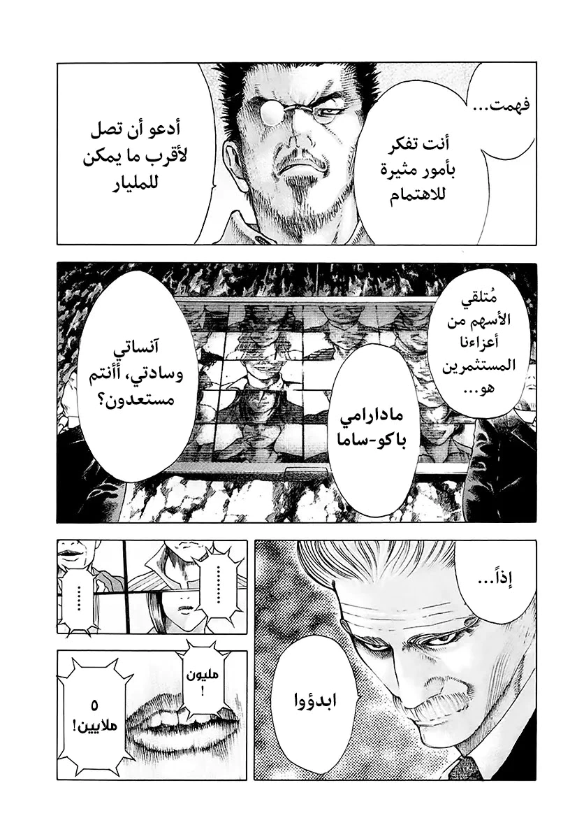 Read Usogui AR Manga Online