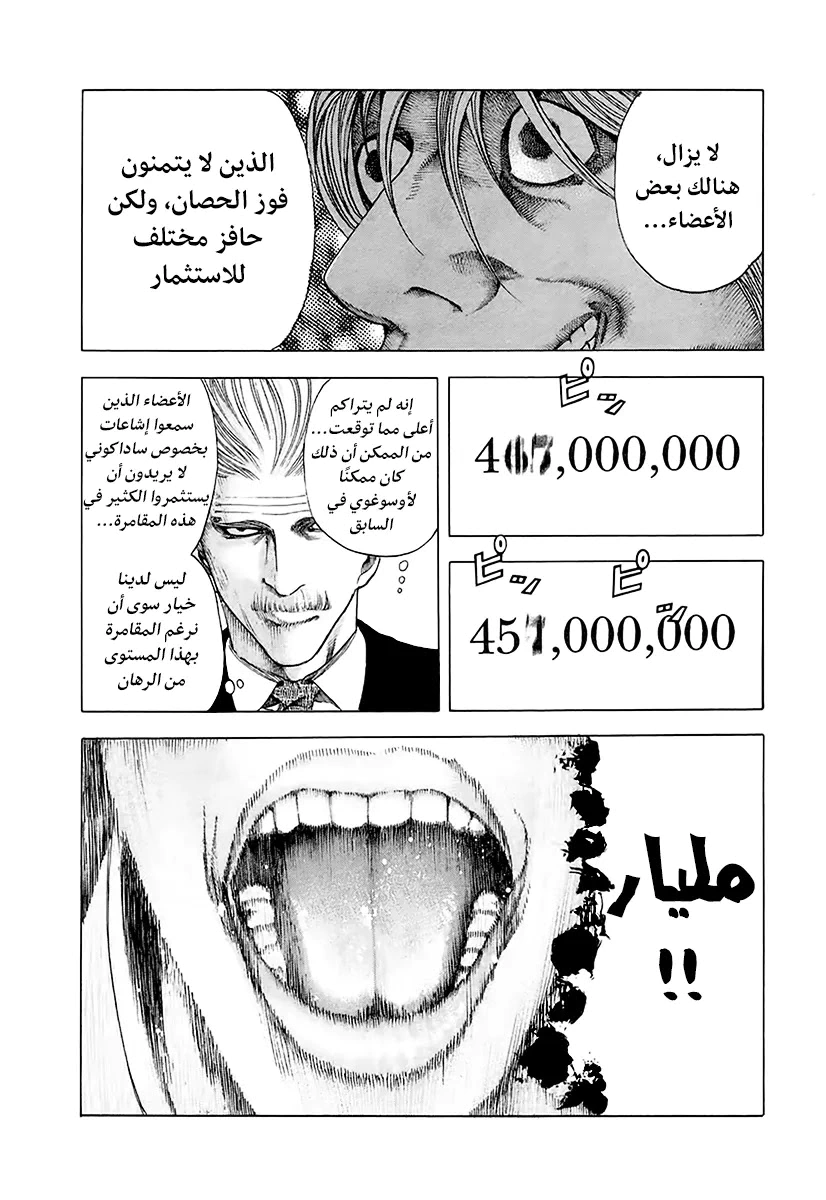 Read Usogui AR Manga Online