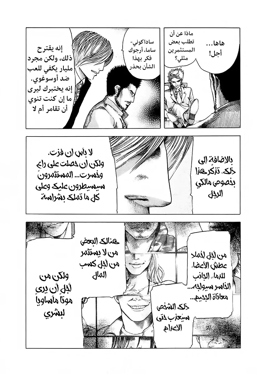 Read Usogui AR Manga Online