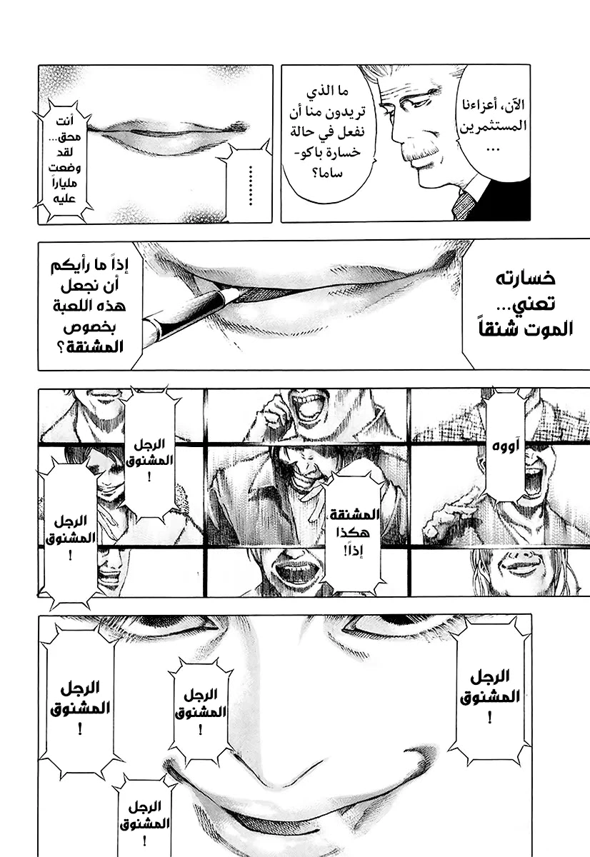 Read Usogui AR Manga Online