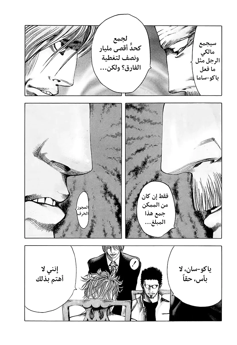 Read Usogui AR Manga Online
