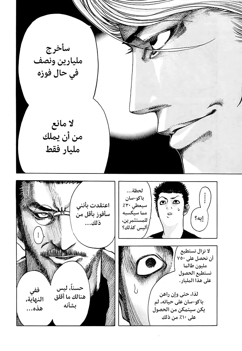 Read Usogui AR Manga Online