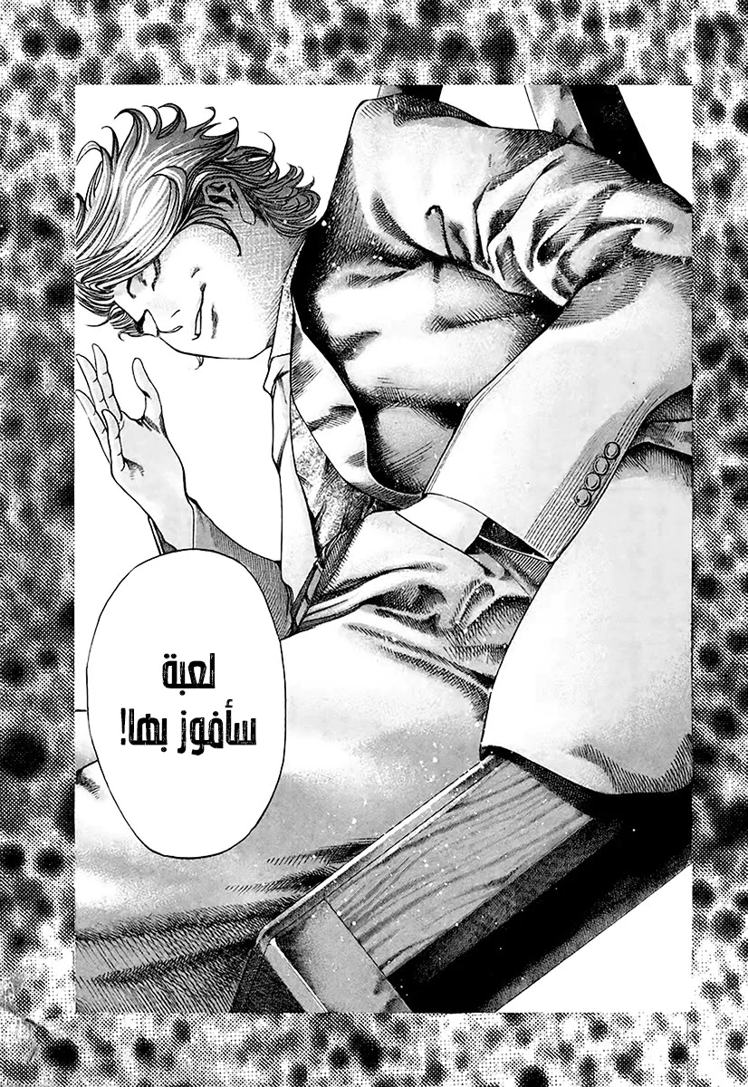 Read Usogui AR Manga Online