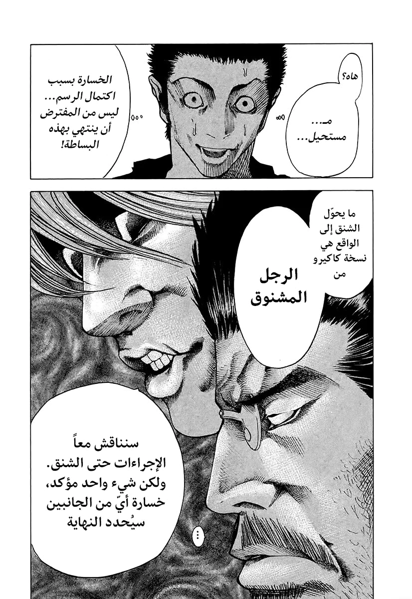 Read Usogui AR Manga Online
