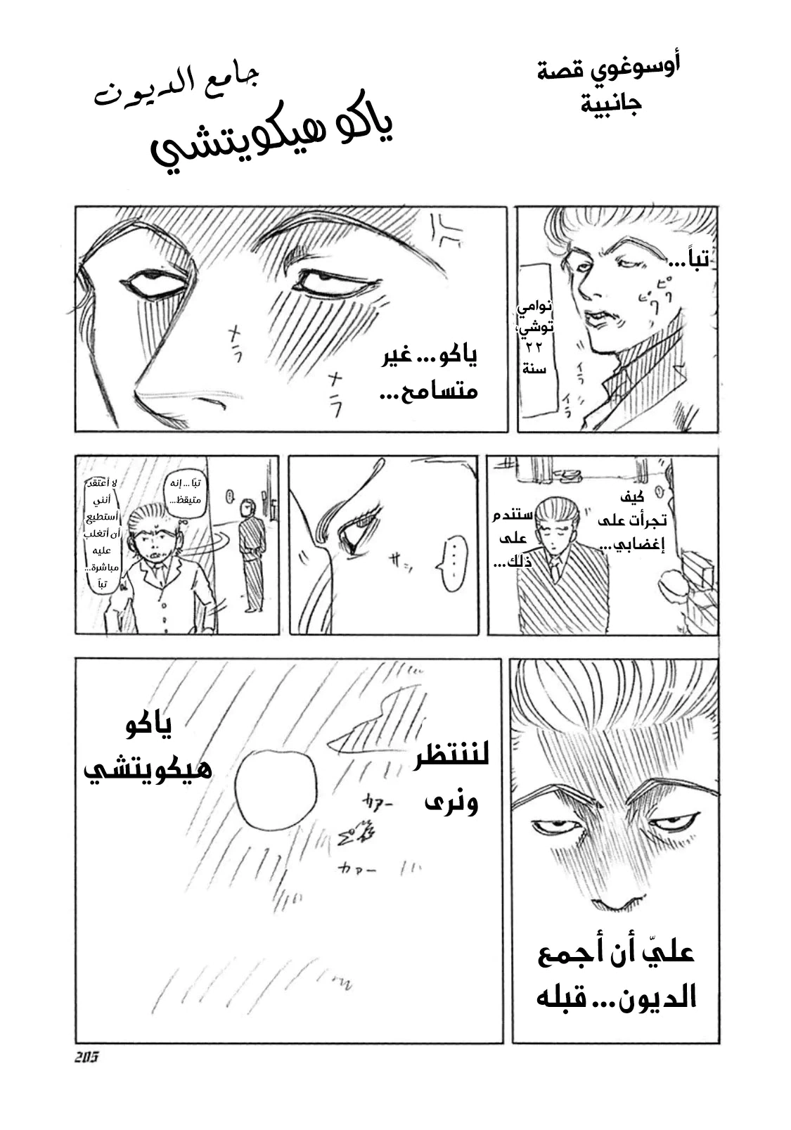 Read Usogui AR Manga Online