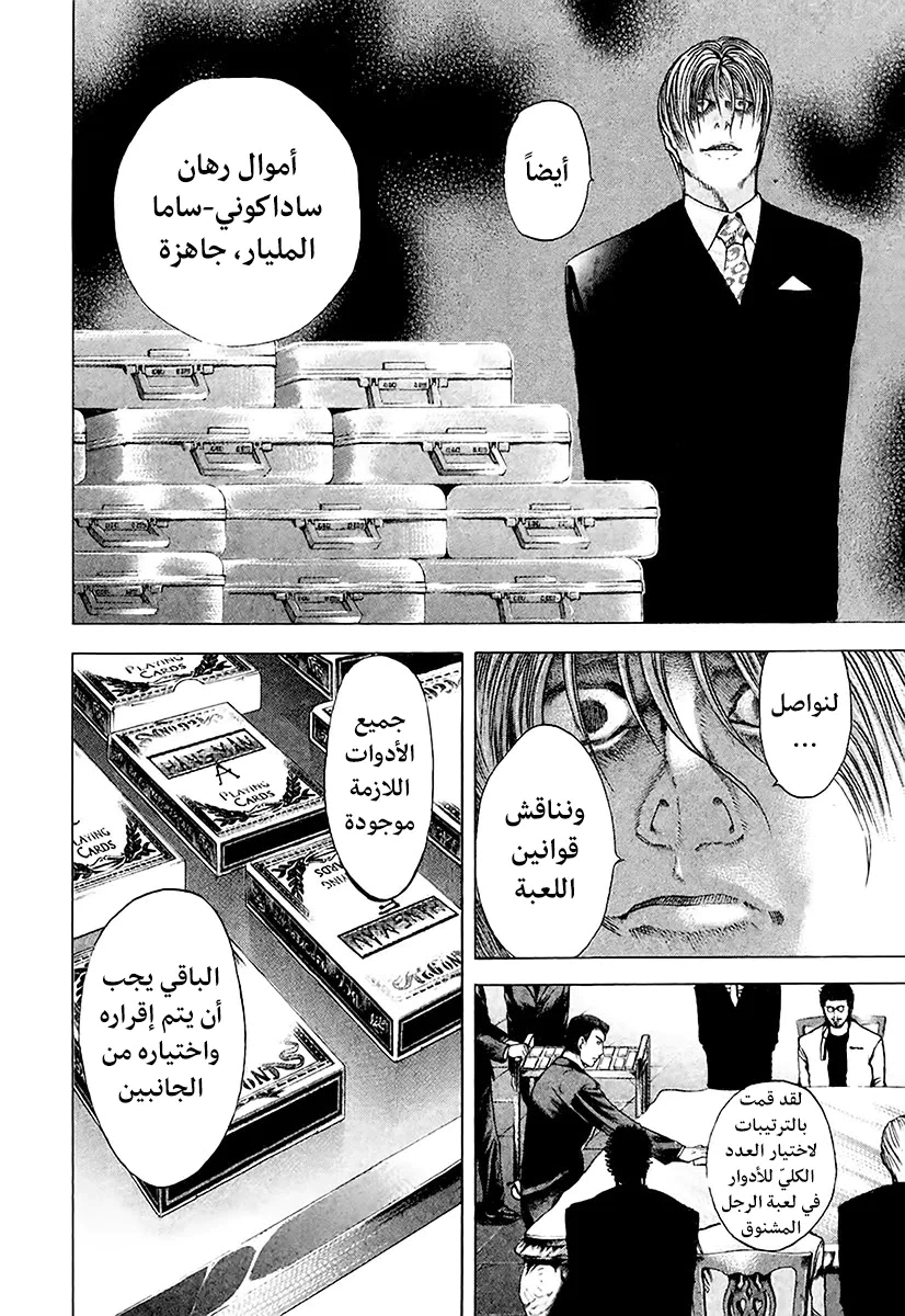 Read Usogui AR Manga Online