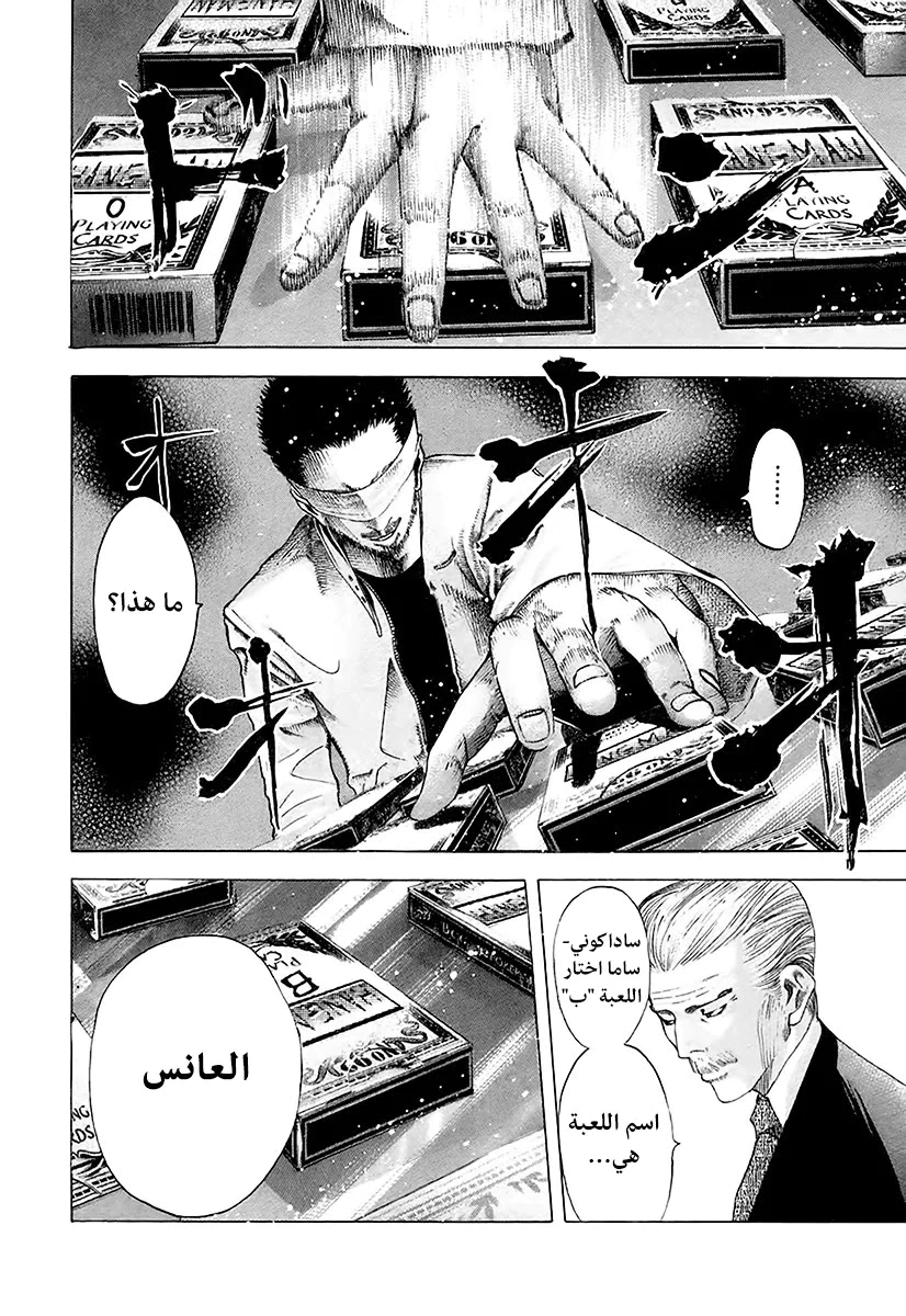 Read Usogui AR Manga Online