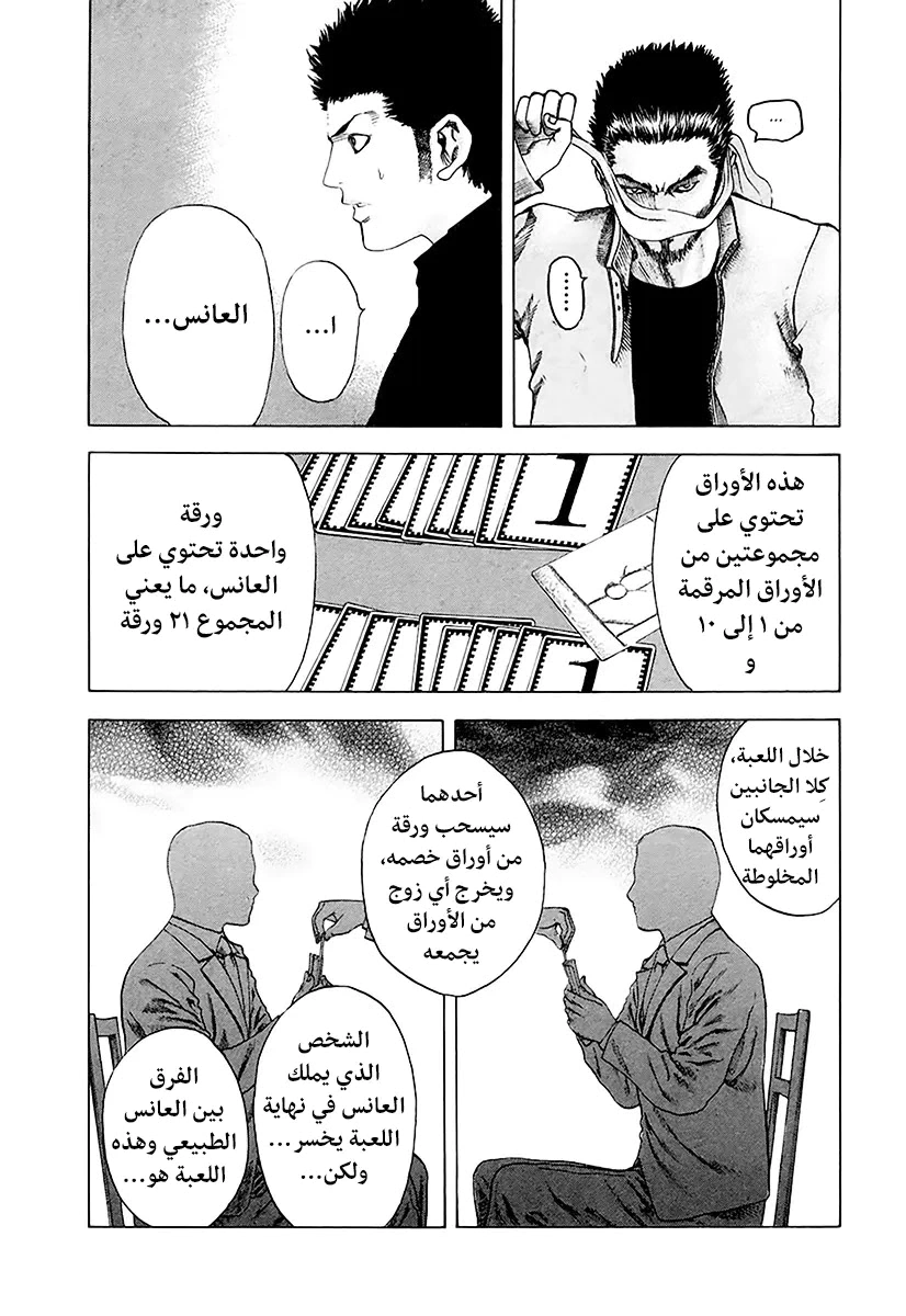 Read Usogui AR Manga Online