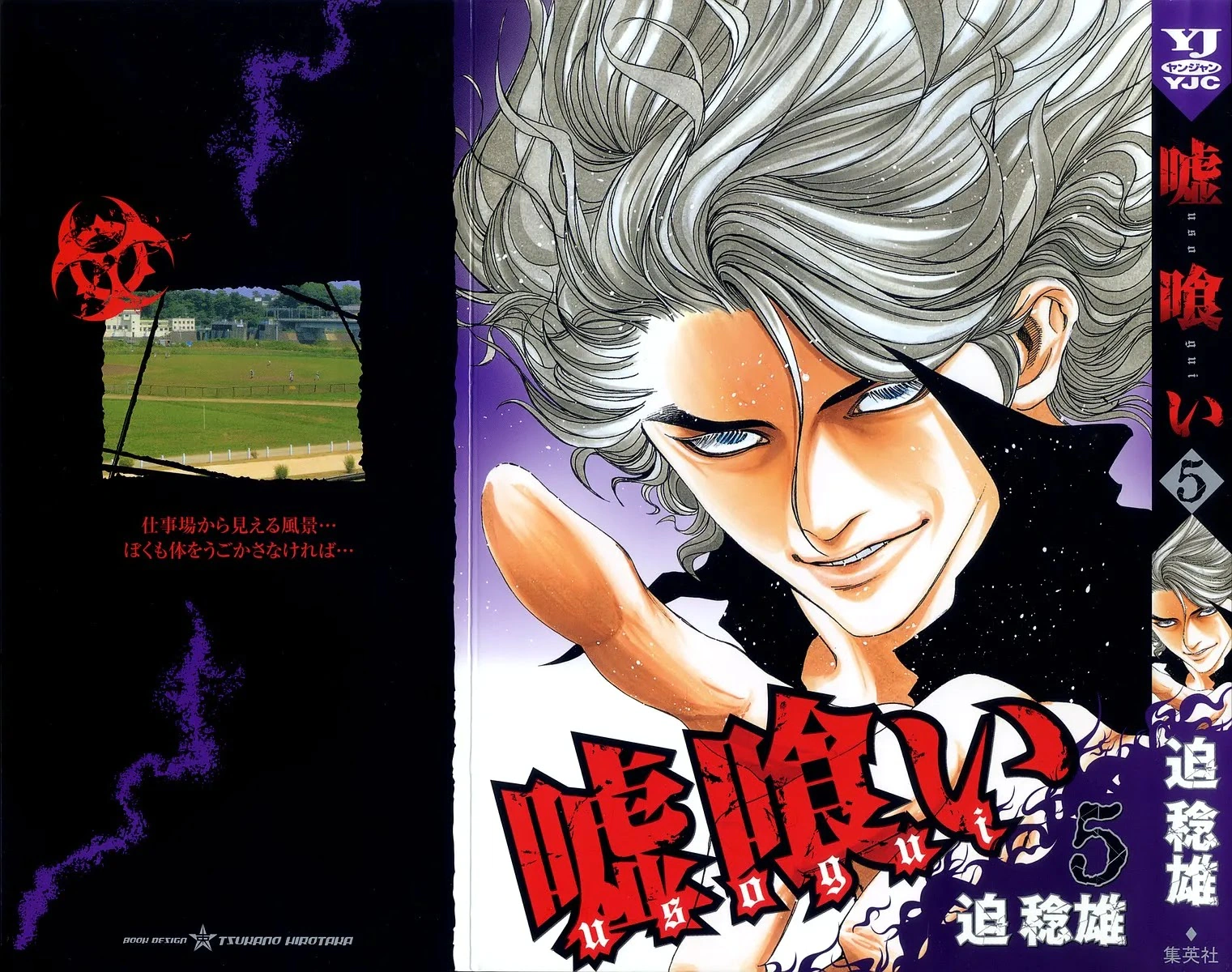 Read Usogui AR Manga Online