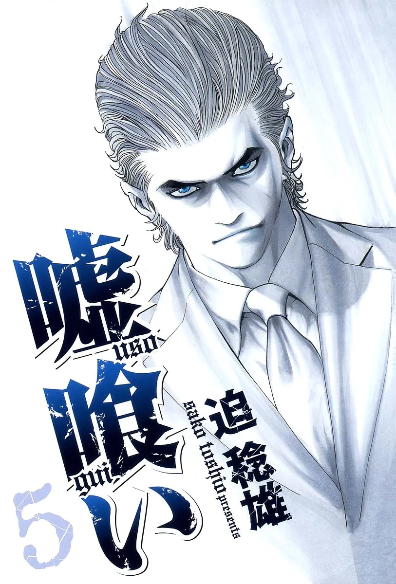 Read Usogui AR Manga Online