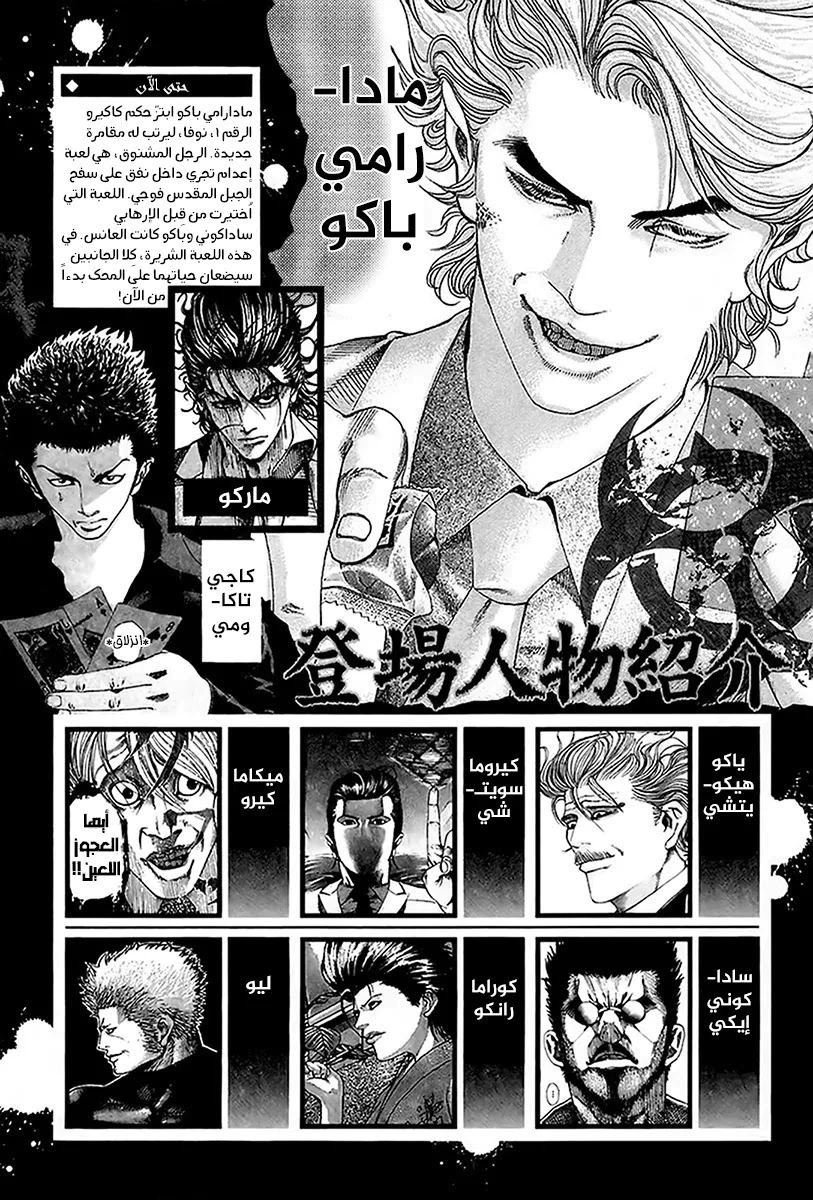 Read Usogui AR Manga Online