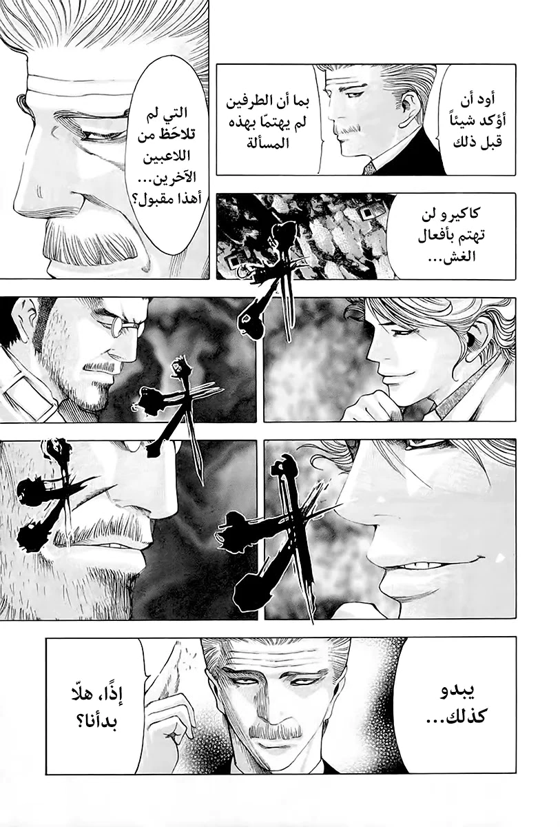Read Usogui AR Manga Online