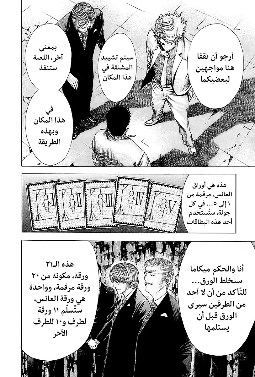Read Usogui AR Manga Online