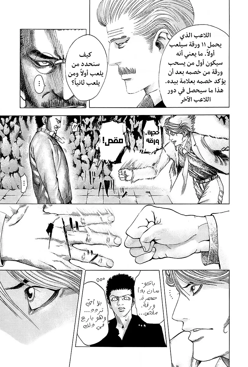 Read Usogui AR Manga Online