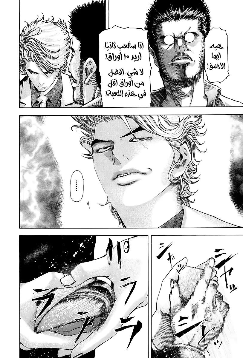 Read Usogui AR Manga Online