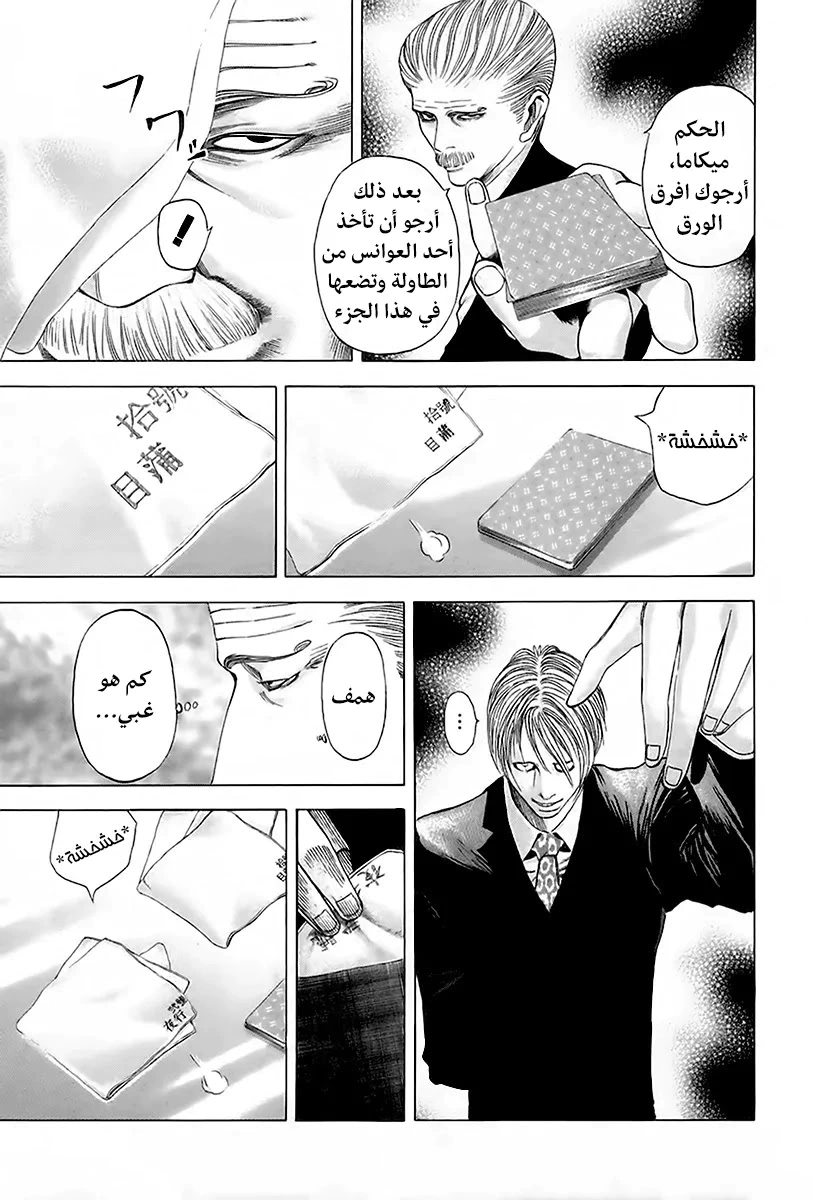 Read Usogui AR Manga Online