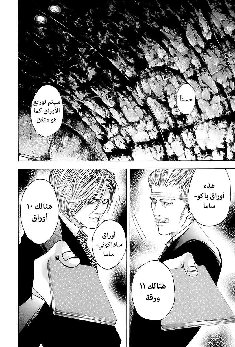 Read Usogui AR Manga Online