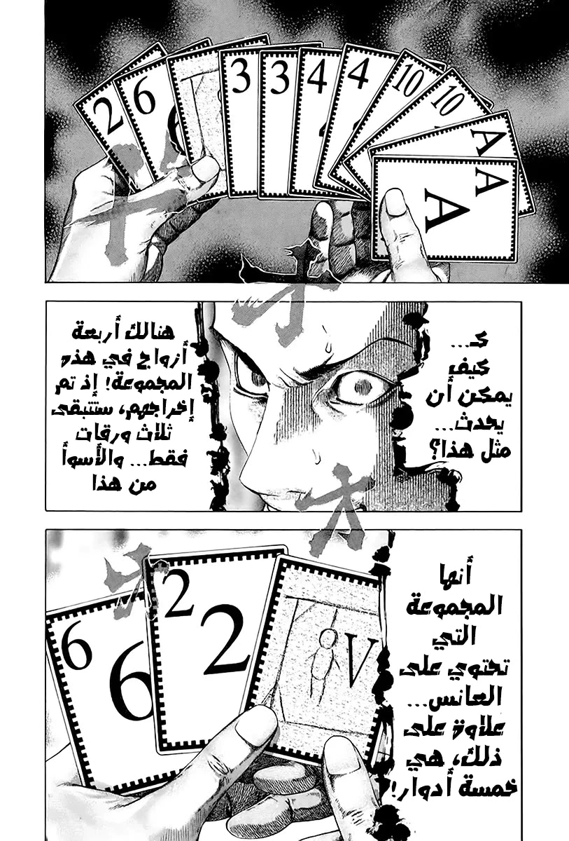 Read Usogui AR Manga Online