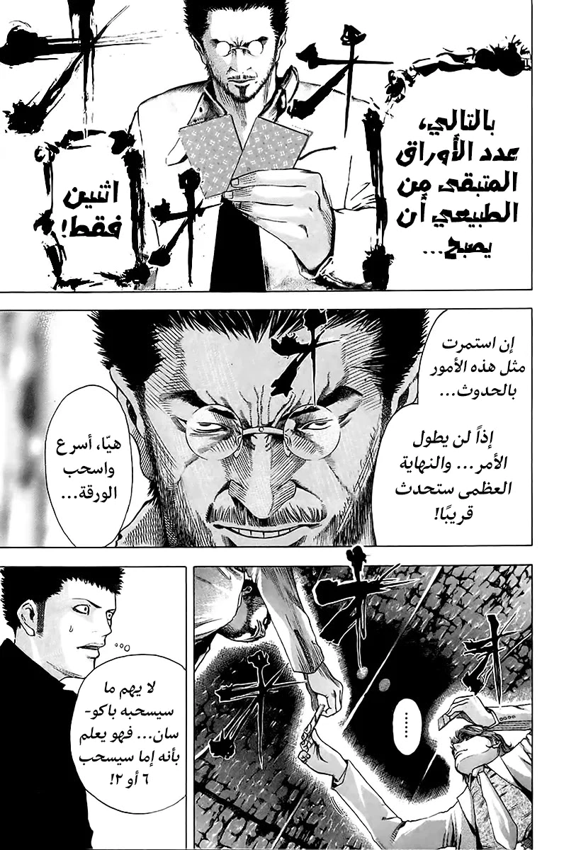 Read Usogui AR Manga Online