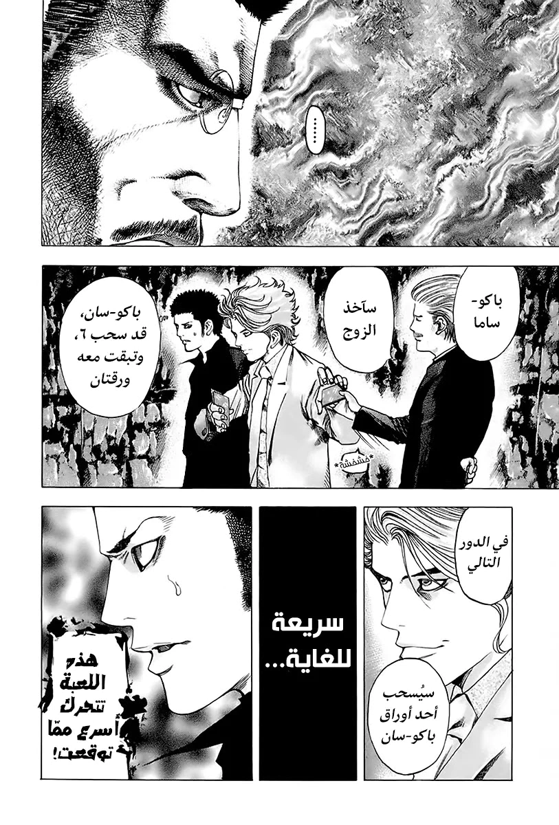 Read Usogui AR Manga Online