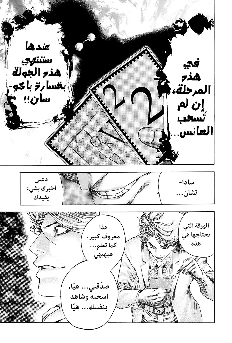 Read Usogui AR Manga Online