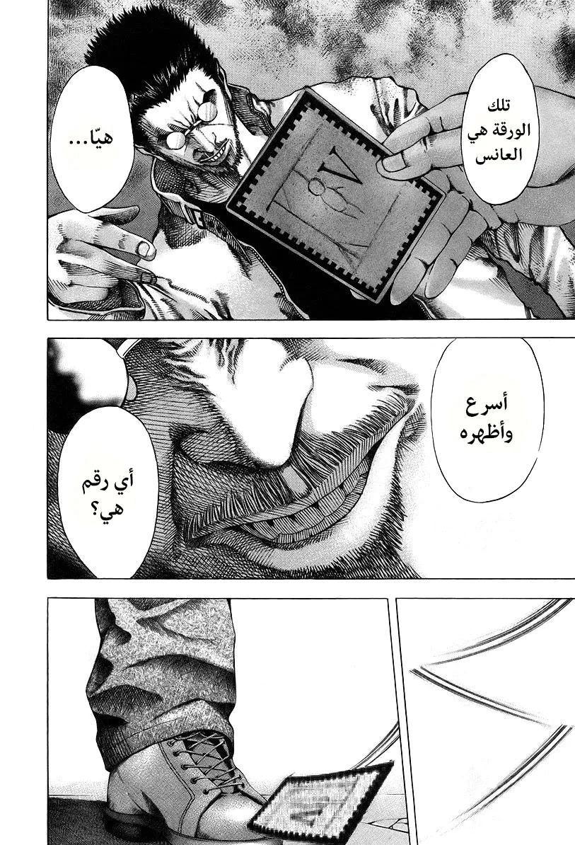 Read Usogui AR Manga Online