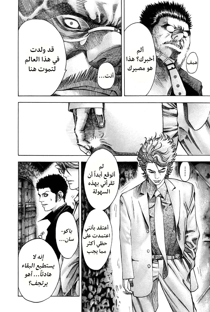 Read Usogui AR Manga Online