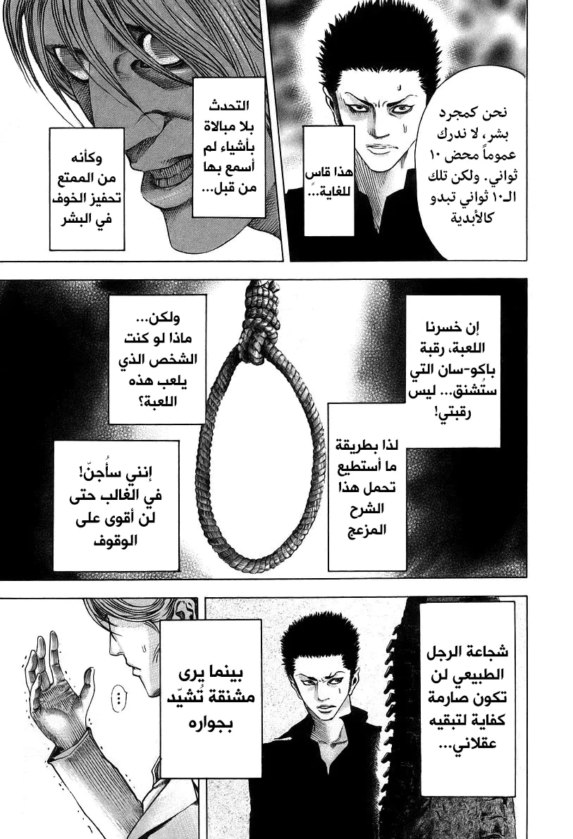 Read Usogui AR Manga Online