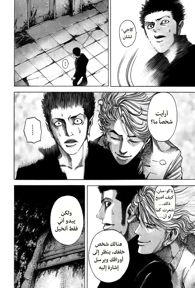 Read Usogui AR Manga Online