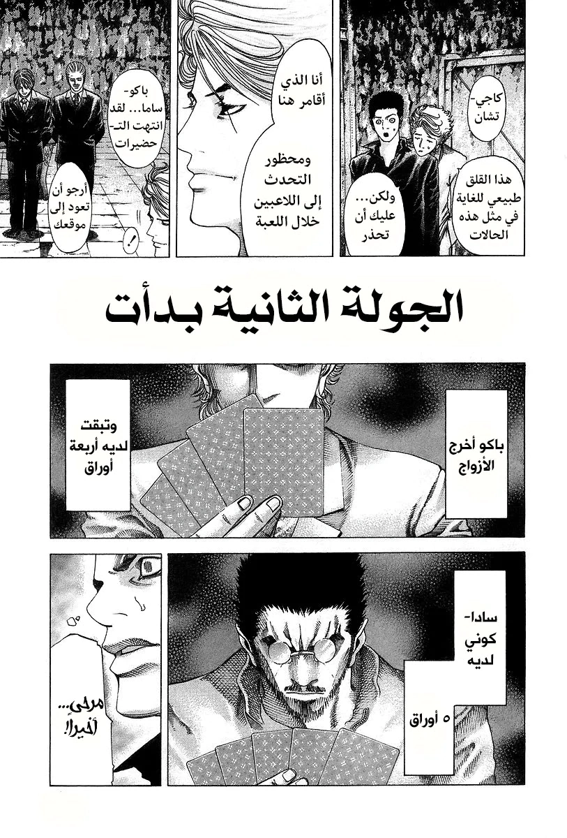Read Usogui AR Manga Online