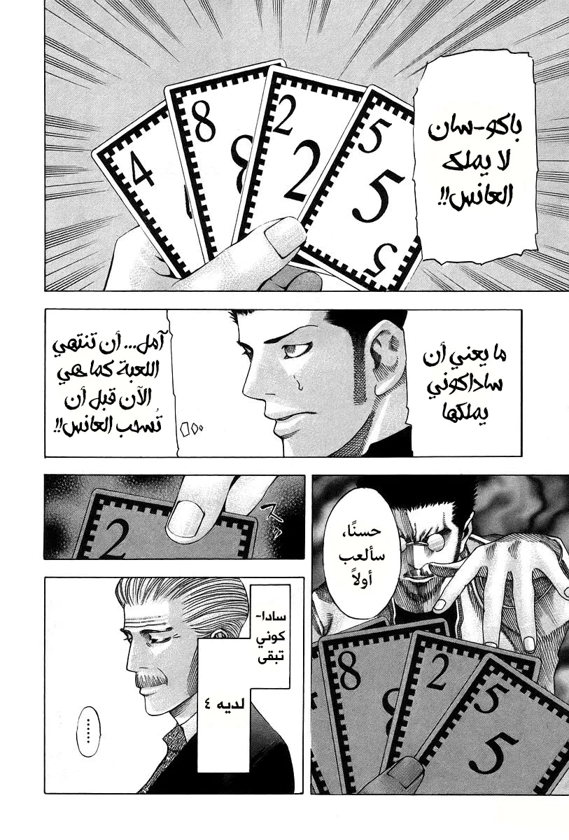Read Usogui AR Manga Online