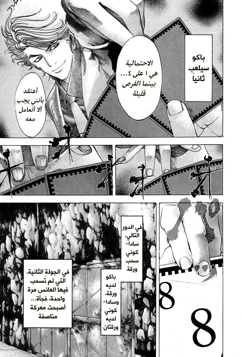 Read Usogui AR Manga Online