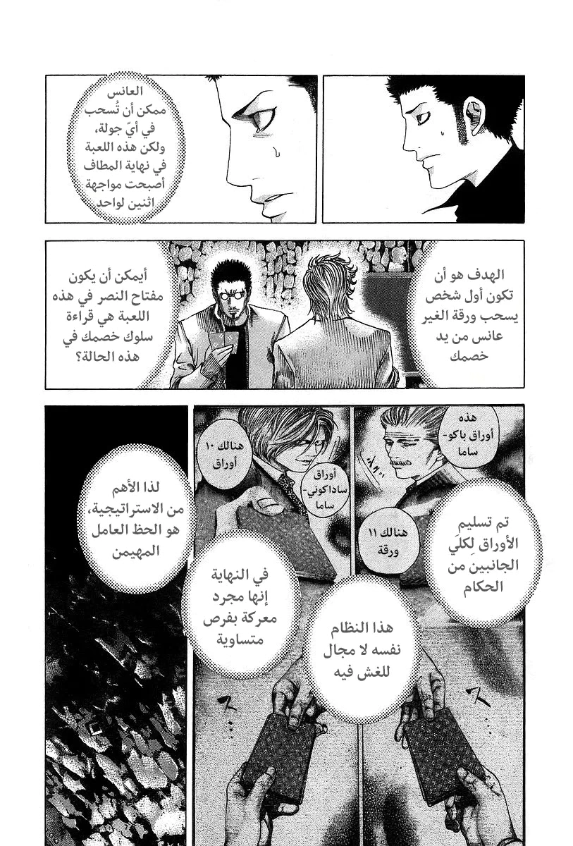 Read Usogui AR Manga Online