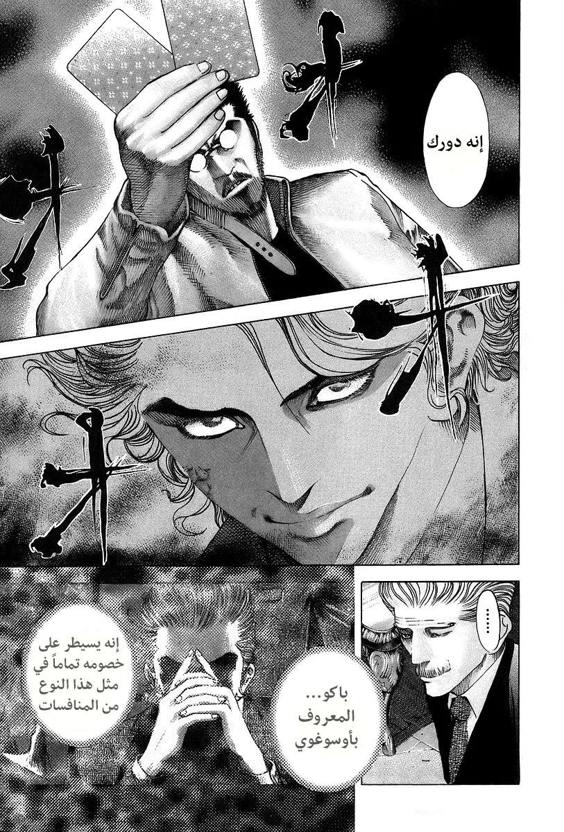 Read Usogui AR Manga Online