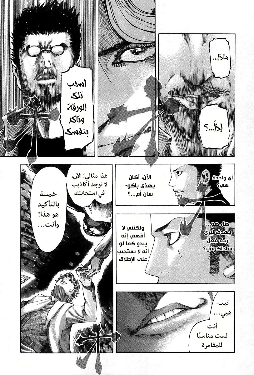 Read Usogui AR Manga Online