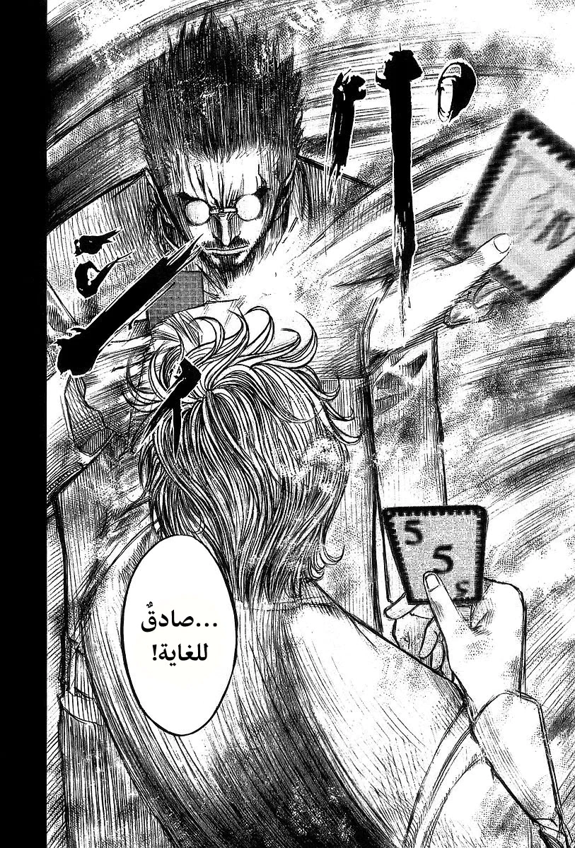 Read Usogui AR Manga Online