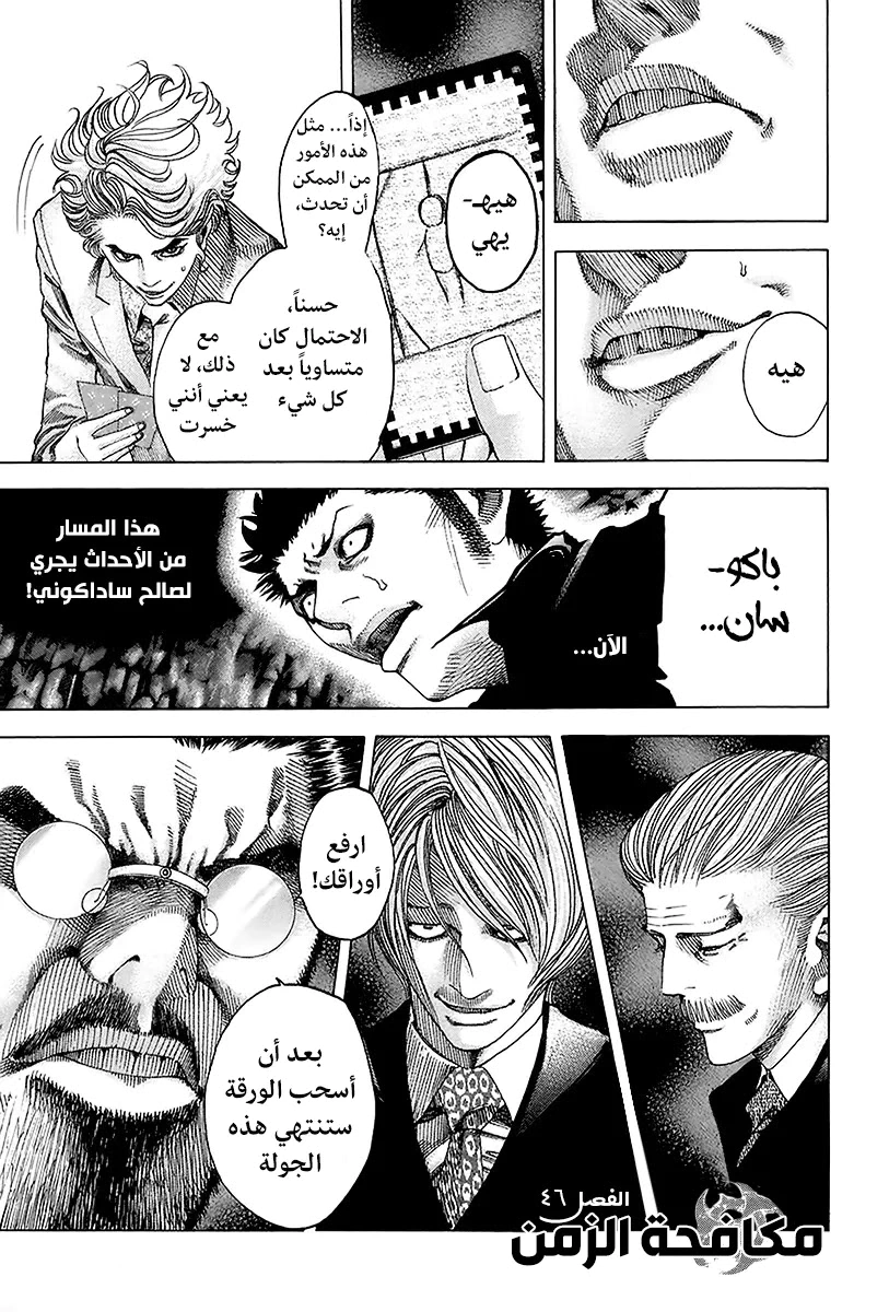 Read Usogui AR Manga Online