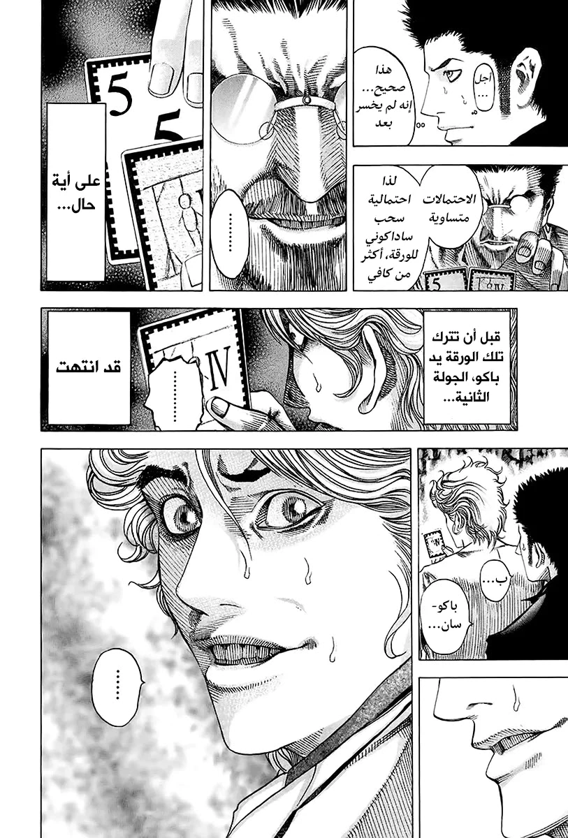 Read Usogui AR Manga Online