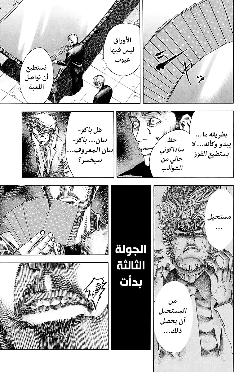 Read Usogui AR Manga Online
