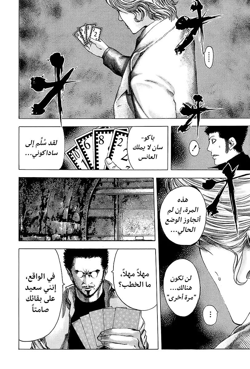 Read Usogui AR Manga Online