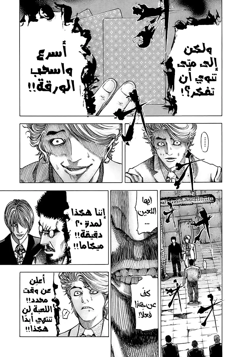 Read Usogui AR Manga Online
