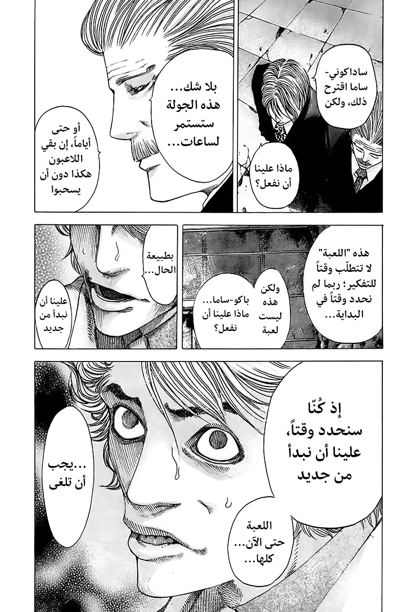 Read Usogui AR Manga Online
