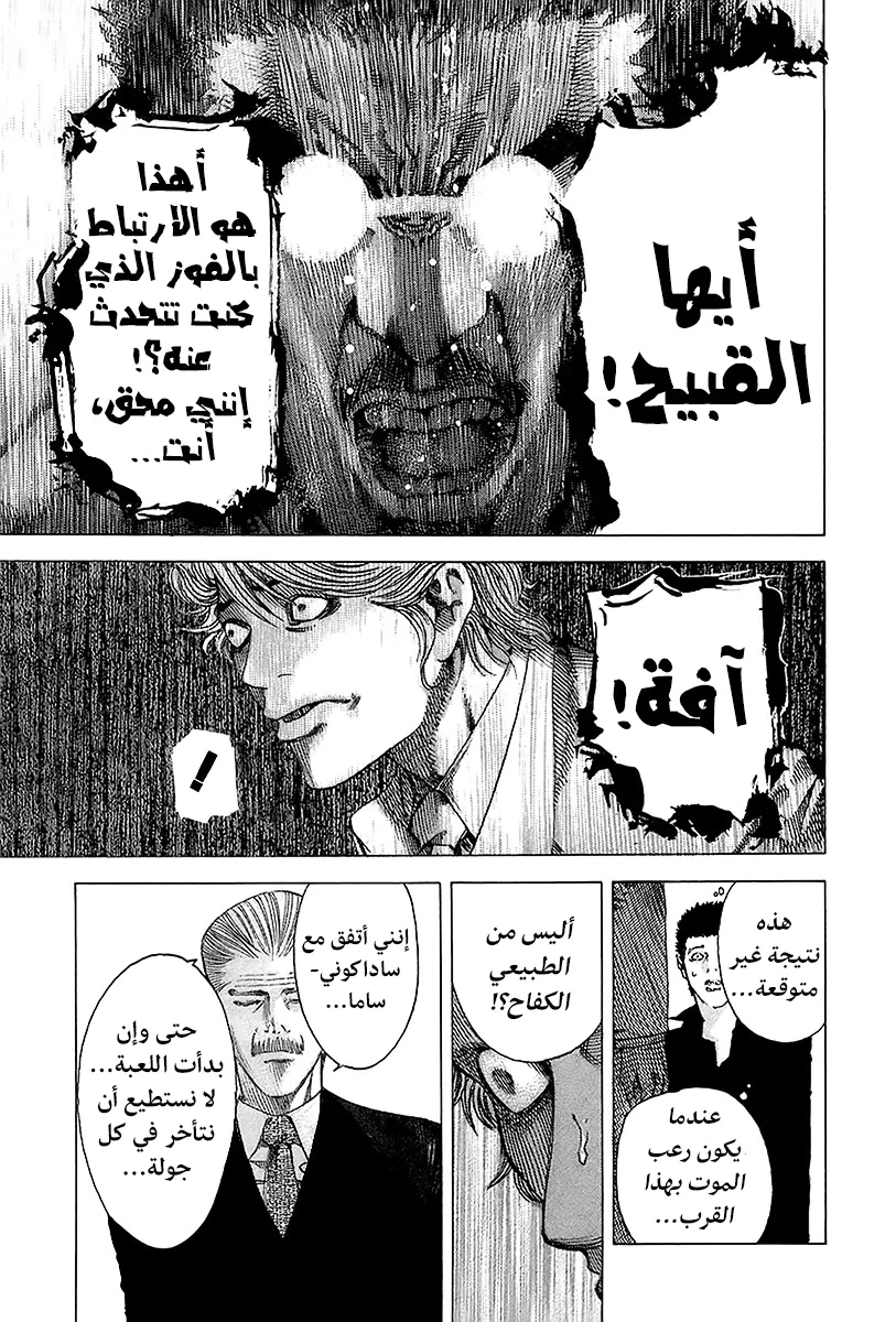 Read Usogui AR Manga Online