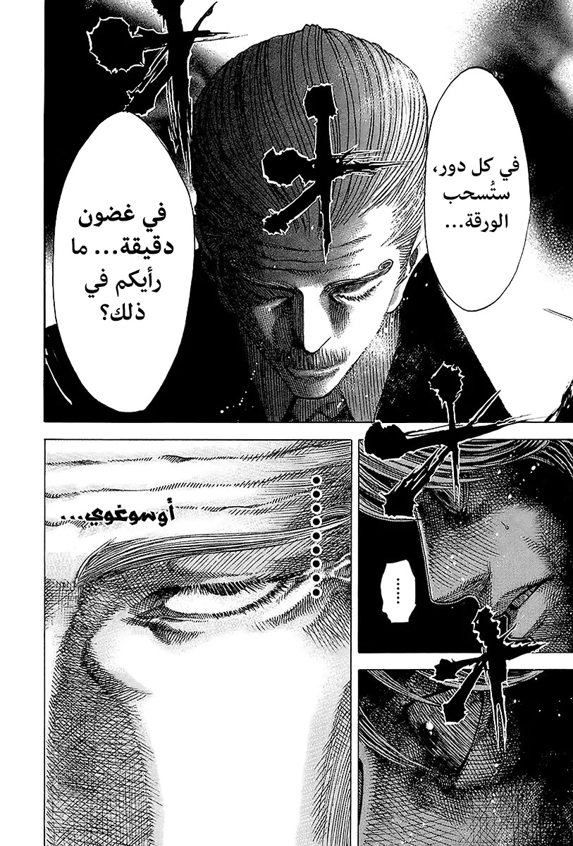 Read Usogui AR Manga Online
