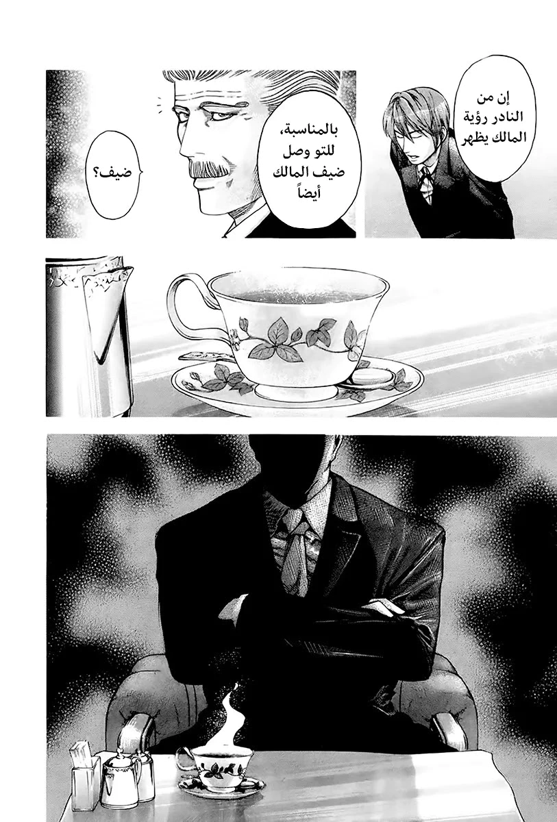 Read Usogui AR Manga Online