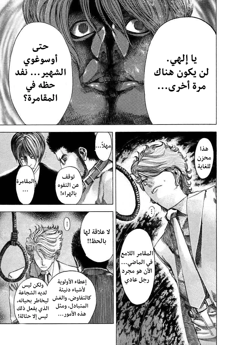 Read Usogui AR Manga Online