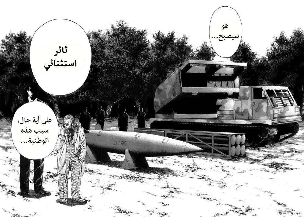 Read Usogui AR Manga Online