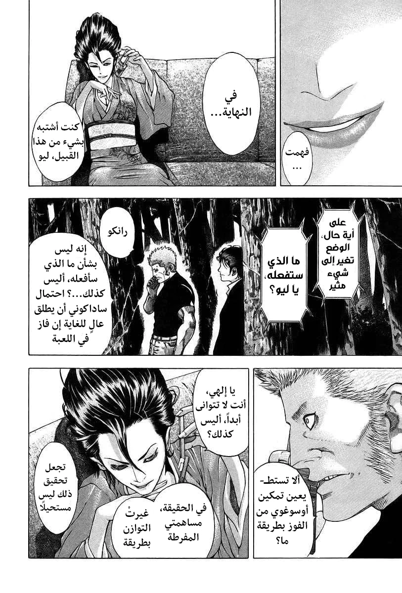 Read Usogui AR Manga Online