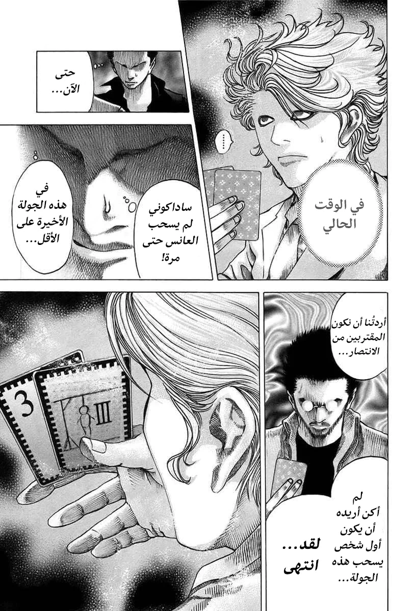 Read Usogui AR Manga Online